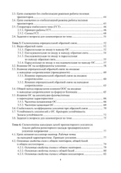 Владимир Галочкин: Схемотехника аналоговых и цифровых устройств. Учебник