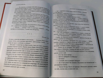 Полина Дашкова: Источник счастья. Книга вторая