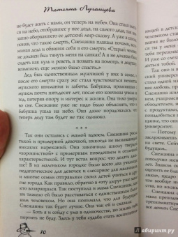 Татьяна Луганцева: Забавы негодяев