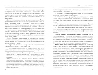 Валентина Гвоздева: Управление данными в транспортных системах
