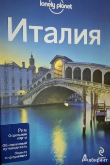 Италия