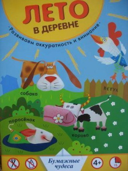 Лето в деревне