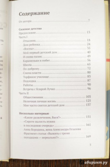 Александр Гезалов: Соленое детство. Документальная повесть выпускника детдома