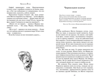 Корнелия Функе: Чернильная смерть