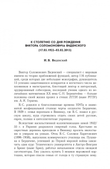 Виктор Виденский: Линейные положительные операторы конечного ранга. Многочлены Бернштейна. Учебное пособие для вузов