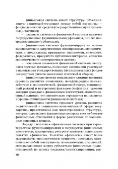 Ручкина, Симаева, Демченко: Финансовая система России и зарубежных стран. Учебное пособие