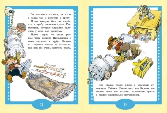 Носов Николай Николаевич: Как Незнайкины друзья Винтик и Шпунтик сделали пылесос. Рассказы