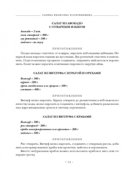 Галина Поскребышева: Энциклопедия праздничных блюд