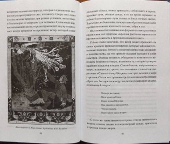 Александр Афанасьев: Миф и фольклор. Боги, обычаи и ворожба на Руси