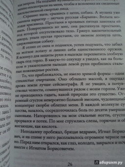 Михаил Елизаров: Ногти