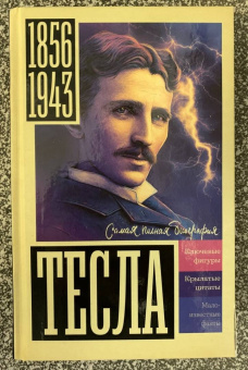 Марко Станкович: Тесла
