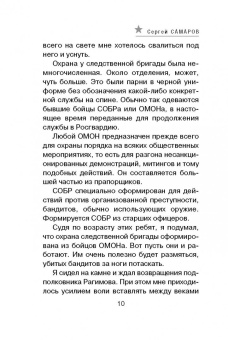 Сергей Самаров: Летающие убийцы