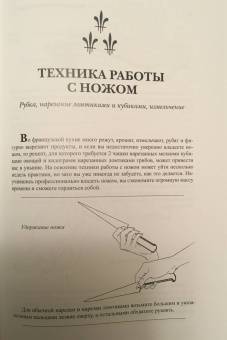Чайлд, Бертоль, Бек: Уроки французской кулинарии. В 2-х частях