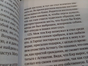 Геродот: История