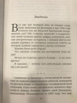 Владислав Гончаров: Дюнкерк. Победа или поражение вермахта?