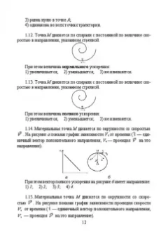 Файруза Сабирова: Физика. Сборник тестовых задач. Механика. Молекулярная статистическая физика