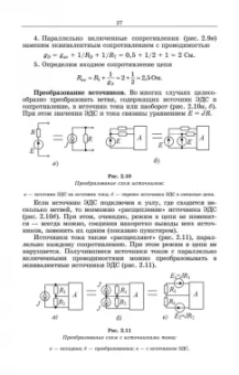 Леонид Потапов: Основы электротехники. Учебное пособие СПО