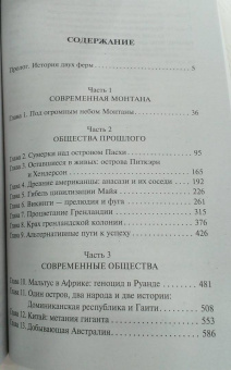 Джаред Даймонд: Коллапс. Почему одни общества приходят к процветанию, а другие - к гибели