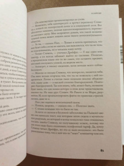 Джонатан Франзен: Безгрешность