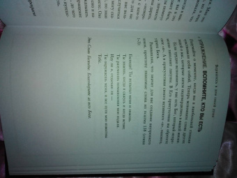 Эмили Фриман: The Next Right Thing. Искусство принимать верные решения