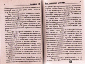 Джозефина Тэй: Дело о похищении Бетти Кейн
