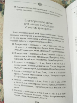 Ольга Николаева: Современная ведическая астрология. Тайны судьбы, кармы, предназначения