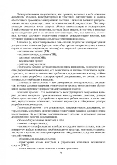 Семеновых, Перминов: Проектирование автоматизированных систем. Учебное пособие