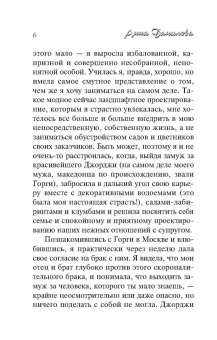Анна Данилова: Девять жизней Греты