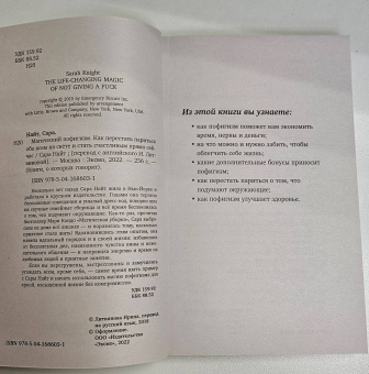 Сара Найт: Магический пофигизм. Как перестать париться обо всем на свете и стать счастливым прямо сейчас