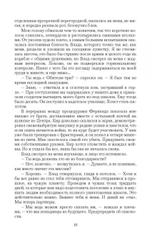 Ольга Ярошинская: Жена для звездного варвара