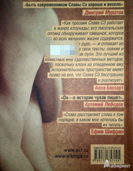 Сэ Слава: Ева