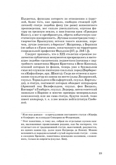 Иван Саблин: Проблема пластики в современном искусстве. Тридцать фрагментов к истории скульптуры XX века