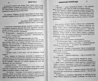 Делия Росси: Ловушка для светлой леди