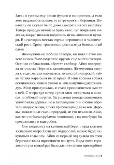 Леена Лехтолайнен: Отступники