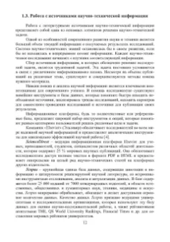 Александр Свинцов: Методы решения научно-технических задач в строительстве. Учебное пособие
