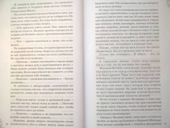 Сильвия Лайм: Поцелуй багрового змея. Бушующий огонь