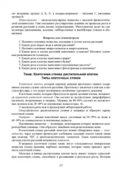 Эржэна Имескенова: Ботаника с основами физиологии растений. СПО