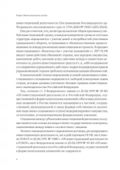 Александр Бычков: Договорные конструкции, используемые при построении бизнеса