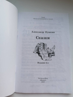 Александр Пушкин: Сказки