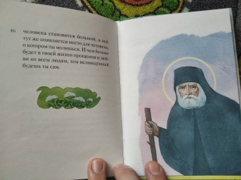 Александр Ткаченко: Житие преподобного Серафима Саровского в пересказе для детей