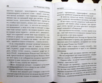 Луи-Фердинанд Селин: Ригодон