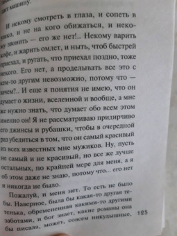 Устинова, Бачинская, Руж: Любовный детектив