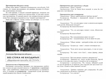 Михаил Симаков: Логика в картинках, загадках, анекдотах, софизмах