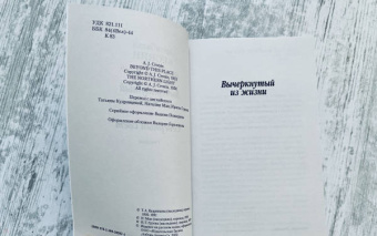 Арчибалд Кронин: Вычеркнутый из жизни. Северный свет