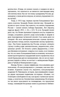 Владимир Бушин: Путин против Ленина. Кто "заложил бомбу" под Россию