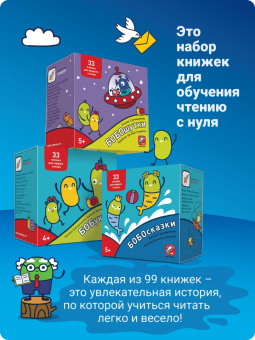 Евгения Гречишникова: Букварь. Школа Бобочтения! 4+. 130 наклеек