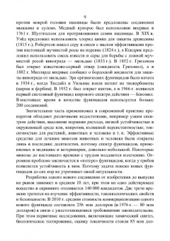 Владимир Захарычев: Грибы и фунгициды. Учебное пособие для вузов