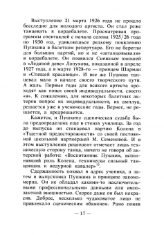 Геннадий Альберт: Александр Пушкин. Школа классического танца. Учебное пособие для СПО