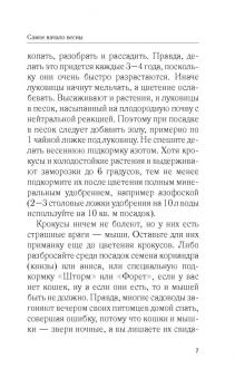 Галина Кизима: Красивый сад с весны до осени без особых усилий