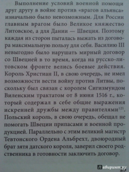 Алексей Лобин: Оборона Опочки 1517 г. "Бесова деревня" против армии Константина Острожского